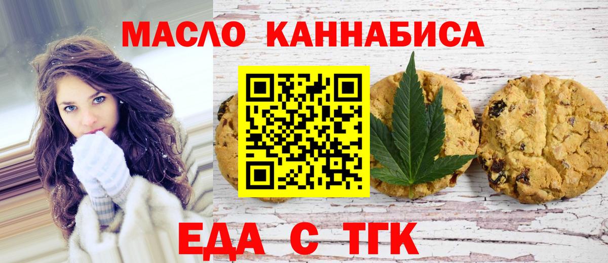 Кунгур  Печенье с ТГК марихуана  Вход с VPN 