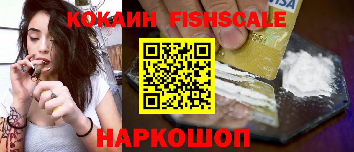 Cocaine Fish Scale Кунгур