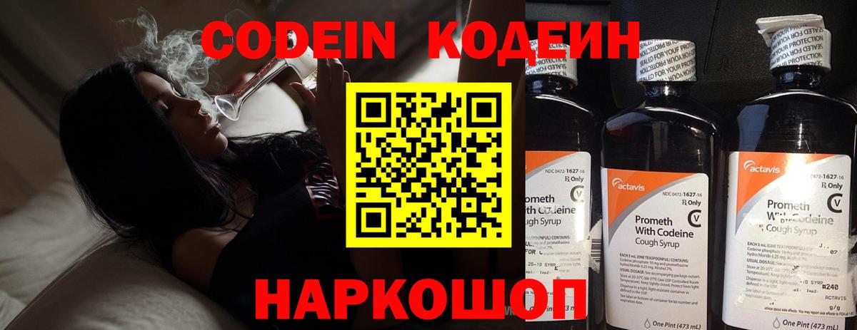 Кодеиновый сироп Lean напиток Lean (лин)  Вход с VPN  Кунгур 